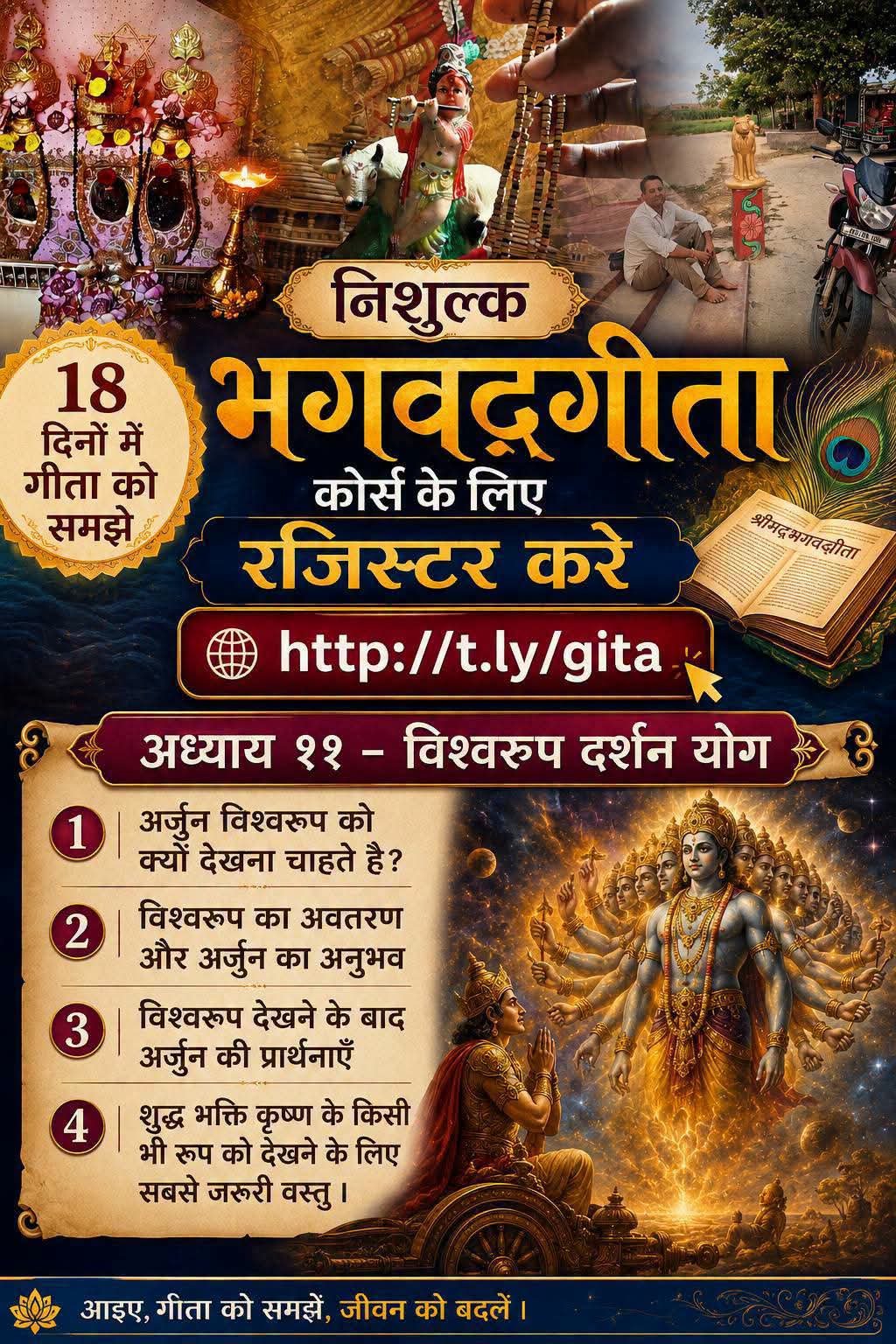 हरे कृष्ण इस्कॉन® कुलाई, मैंगलोर, की वेबसाइट पर *रजिस्टर करें* अपनी भाषा में ऑनलाइन माध्यम से गुरु परंपरा से मुफ़्त गीता सीखें 18 दिन मे 👇