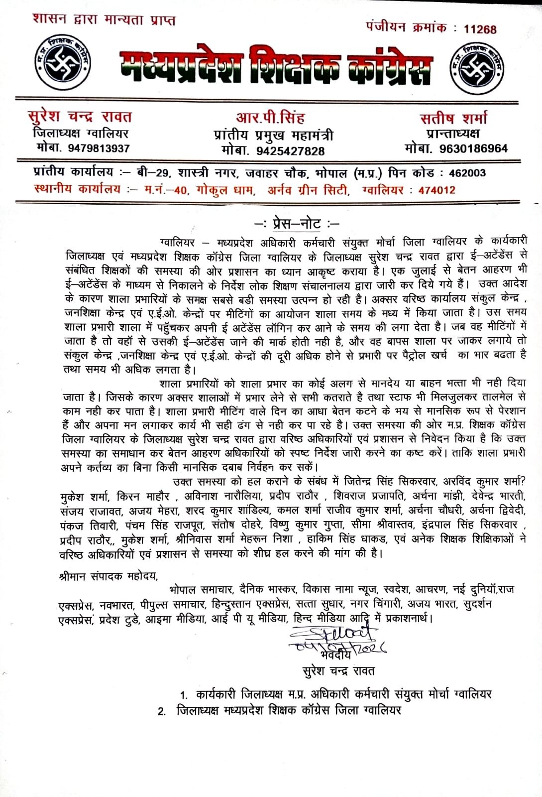 ई -अटेंडेंस द्वारा बेतन आहरण से शाला प्रभारियों को मीटिंगो में जाने से लगने लगा डर। आधे दिन की बेतन का हो सकता है नुकशान।