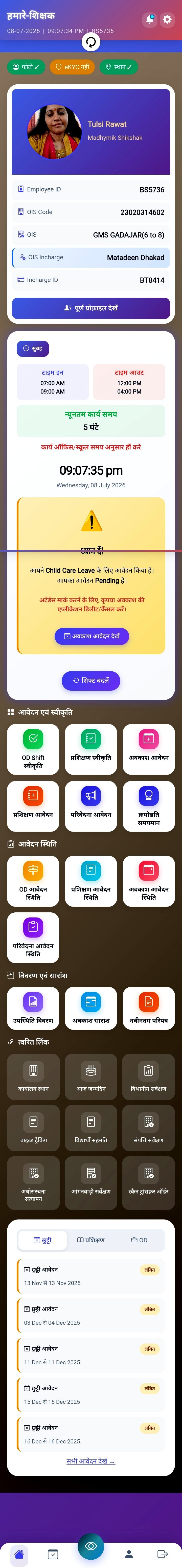 हमारे शिक्षक ऐप पर अवकाश के आवेदन शिक्षकों द्वारा अप्लाई करने के बाद भी महीनों तक डले रहते हैं पेंडिंग,नहीं करते अधिकारी अप्रूवल।