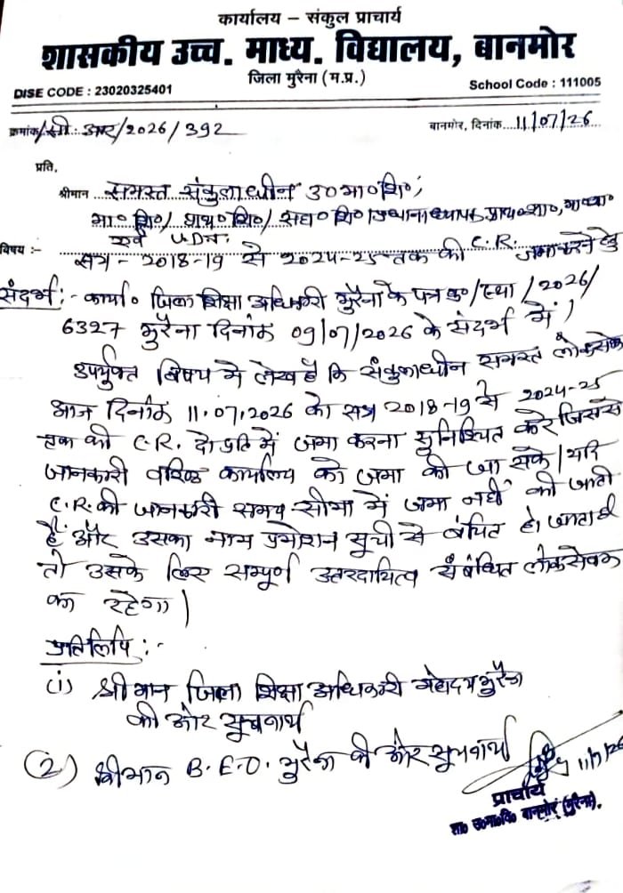 मुरैना : पदोन्नती  हेतु C.R. फॉर्म बनवाने के लिए भटक रहे शिक्षक। मूल कॉपी पहले से ही संकुलों पर हैँ जमा फोटो कॉपी को नहीं रहे मान। अधिकारियो का भी इस और नहीं हैँ ध्यान।