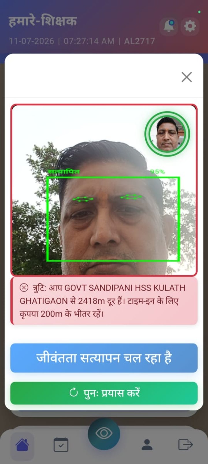 हमारे शिक्षक एप की कर्मियों से परेशान हो रहे शिक्षक, नहीं लग पा रही ई -अटेंडेंस।वेतन  कटने के डर से शिक्षक हैं भयभीत। प्रशासन नहीं समझ रहा उनकी व्यथा।