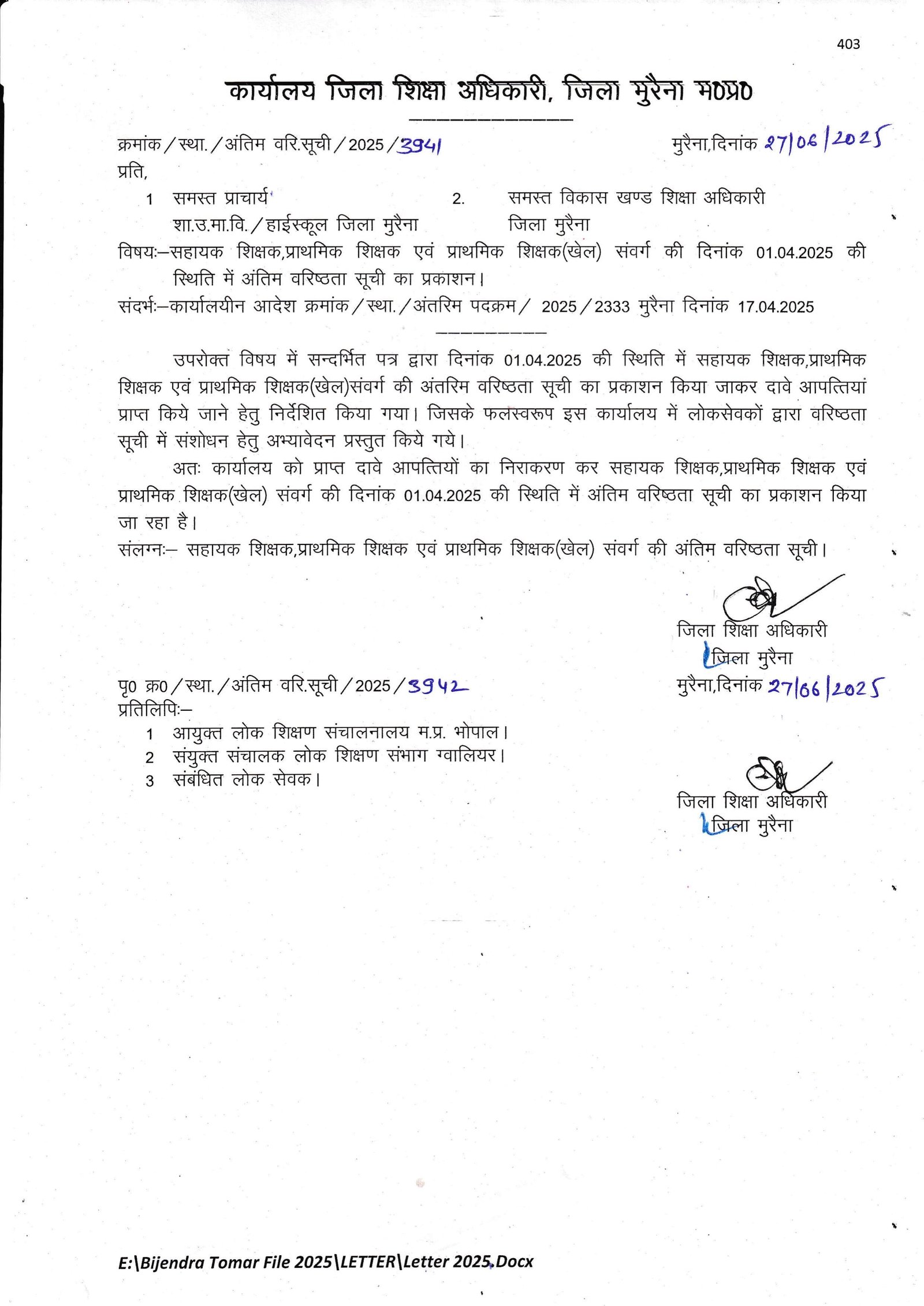 मुरैना : बाबुओं की लापरवाही के कारण वरिष्ठता सूची में अनेक त्रुटियां होने के बावजूद भी बिना त्रुटि सुधारे की जा रही पदोन्नति की कार्यवाही।