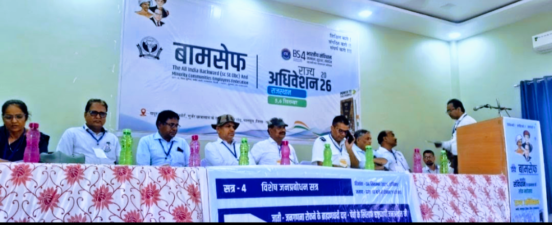 बामसेफ दो दिवसीय राज्य अधिवेशन मालपुरा (  टोंक ) में संपन्न